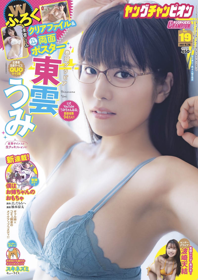 ヤングチャンピオン19号