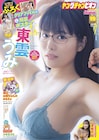 ギャル義姉×陰キャ弟の“メイクアップコメディ”新連載「僕はお姉ちゃんのおもちゃ」