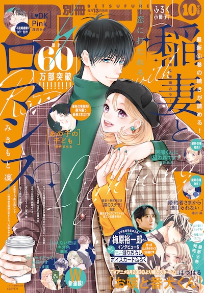 別冊フレンド10月号