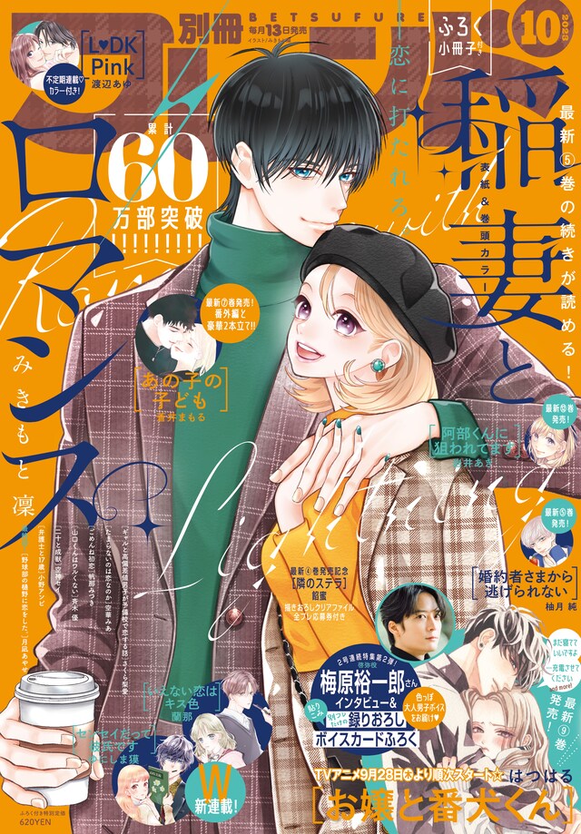 別冊フレンド10月号