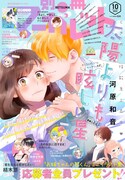 別冊マーガレット10月号 (c)別冊マーガレット10月号／集英社