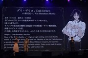 「Aniplex Online Fest 2023」での「デリコズ・ナーサリー」ステージイベントの様子。