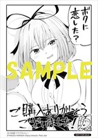 作品応援店特典のサンプル。