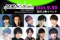 TVアニメ「Paradox Live THE ANIMATION」先行上映イベントの告知画像。