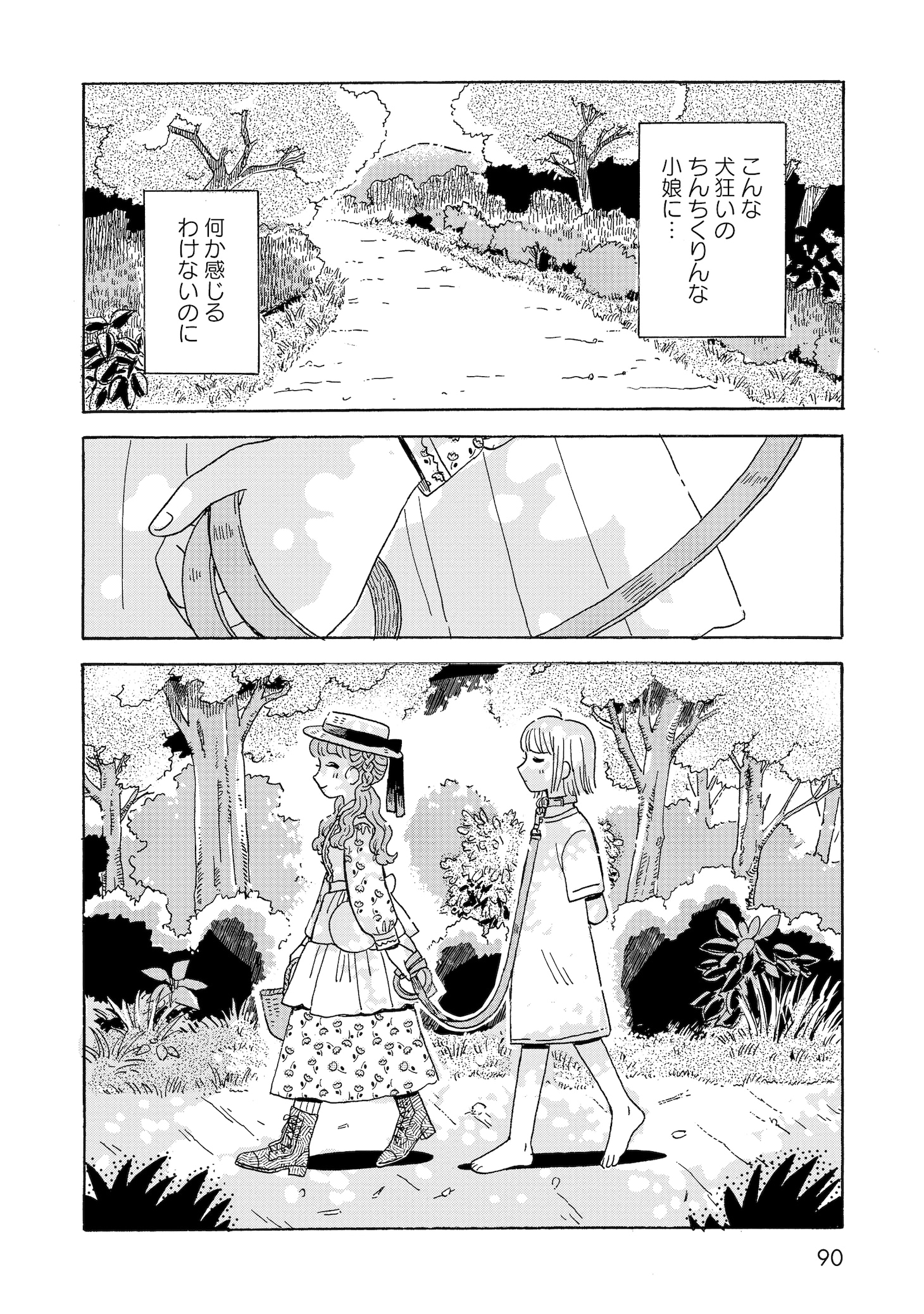 「生まれ変わるなら犬がいい」より。