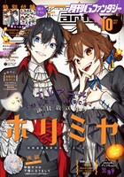 月刊Gファンタジー10月号