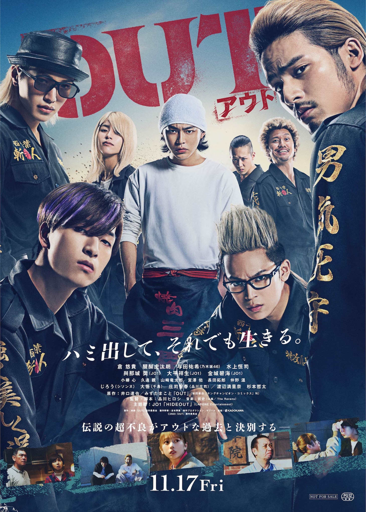 映画「OUT」本ビジュアル