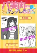 「バ美肉配信してた僕が身バレしてヤンデレ美人配信者たちにせまられています」特典情報