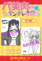 「バ美肉配信してた僕が身バレしてヤンデレ美人配信者たちにせまられています」特典情報