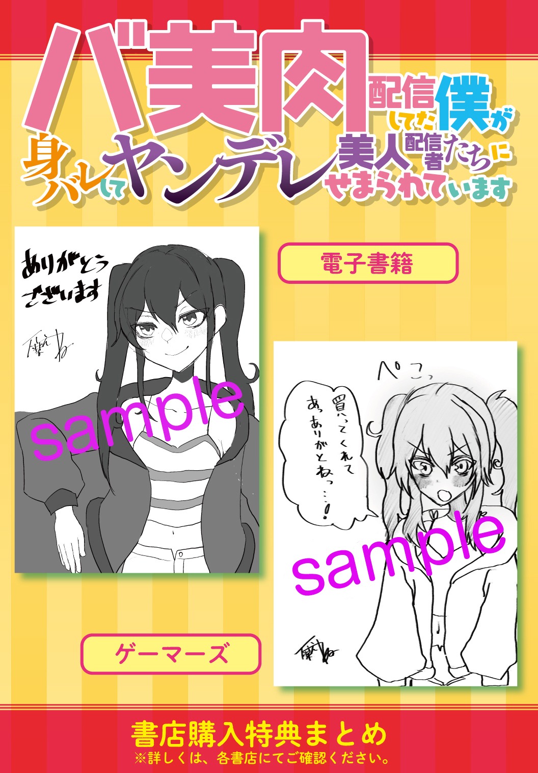 「バ美肉配信してた僕が身バレしてヤンデレ美人配信者たちにせまられています」特典情報