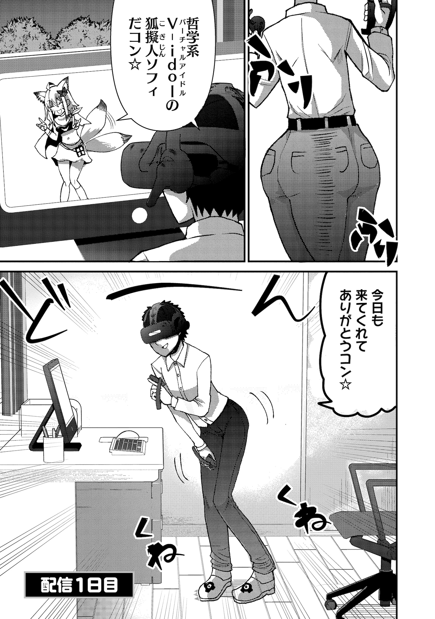 「バ美肉配信してた僕が身バレしてヤンデレ美人配信者たちにせまられています」より。