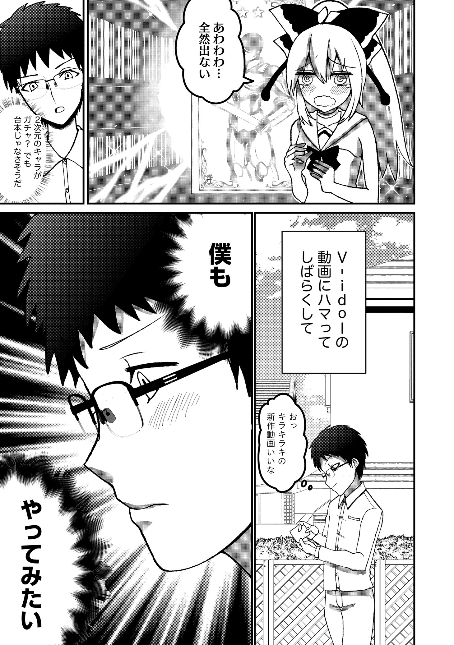 「バ美肉配信してた僕が身バレしてヤンデレ美人配信者たちにせまられています」より。