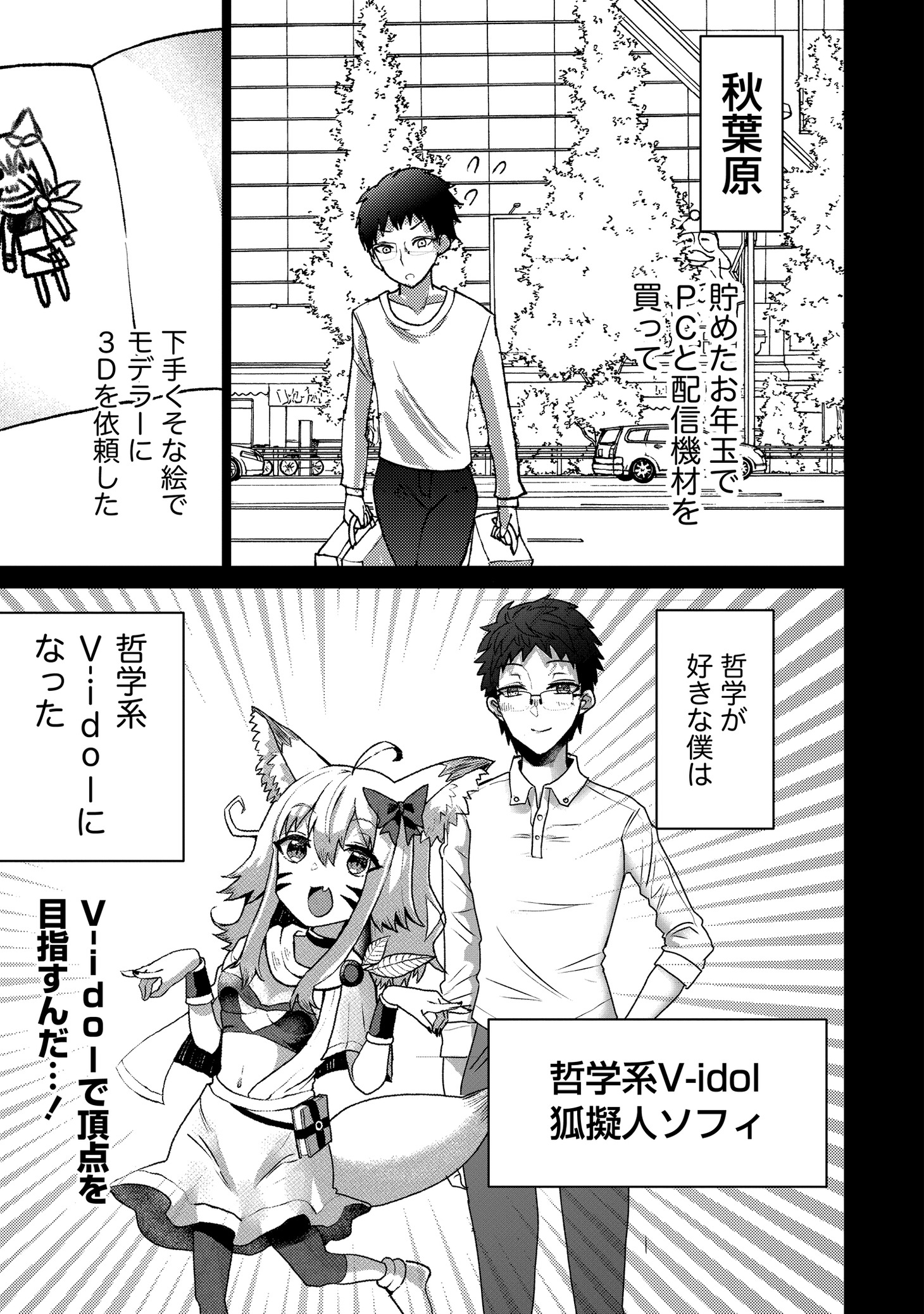 「バ美肉配信してた僕が身バレしてヤンデレ美人配信者たちにせまられています」より。