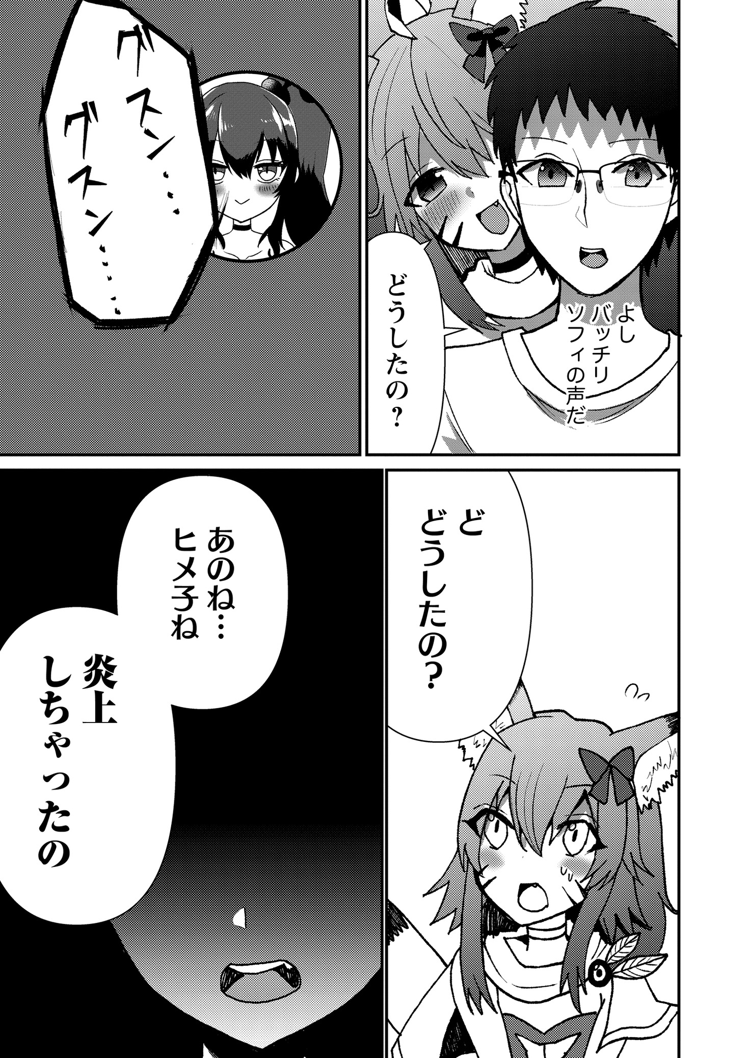 「バ美肉配信してた僕が身バレしてヤンデレ美人配信者たちにせまられています」より。