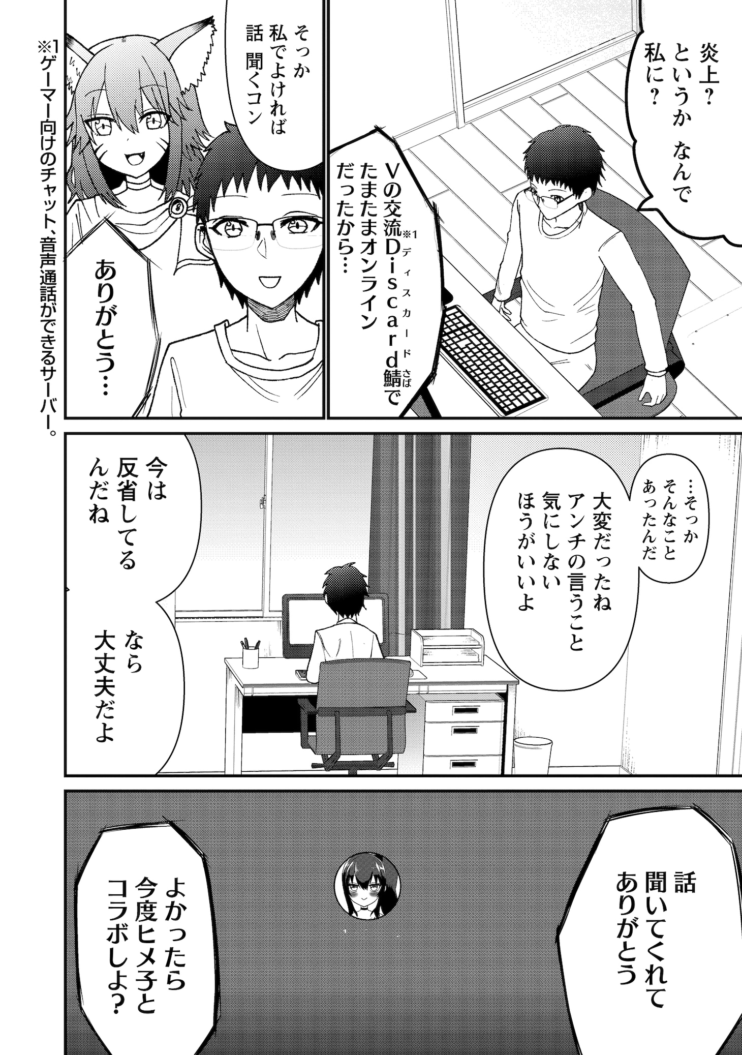 「バ美肉配信してた僕が身バレしてヤンデレ美人配信者たちにせまられています」より。