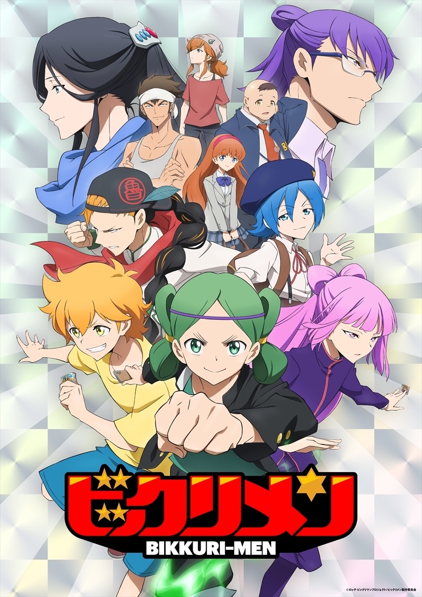 アニメ「ビックリメン」キービジュアル