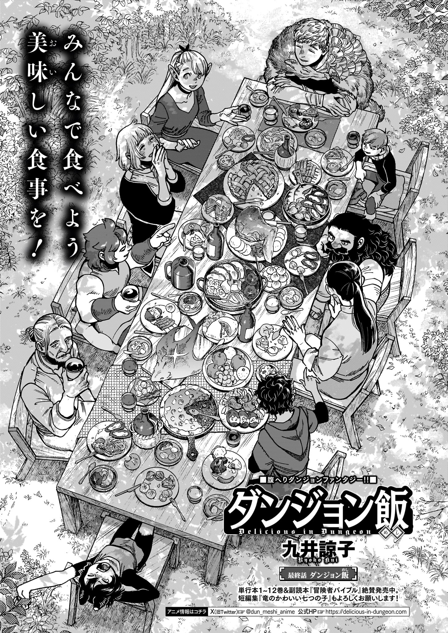 「ダンジョン飯」最終話のトビラページ。