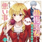傲慢王女、渾身の土下座!バッドエンド回避したい死に戻り主人公の人生やり直し譚
