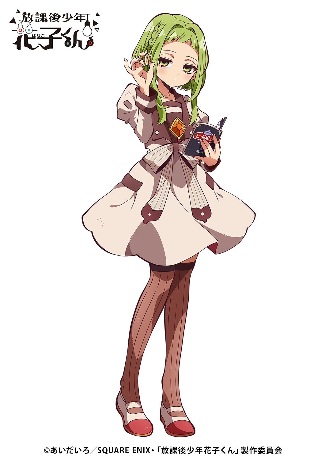 七峰桜（CV：安済知佳） (c)あいだいろ／SQUARE ENIX・「放課後少年花子くん」製作委員会