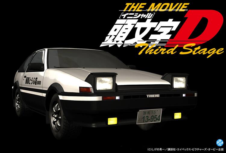 劇場版「頭文字D Third Stage」を期間限定無料公開、「MFゴースト」TV 