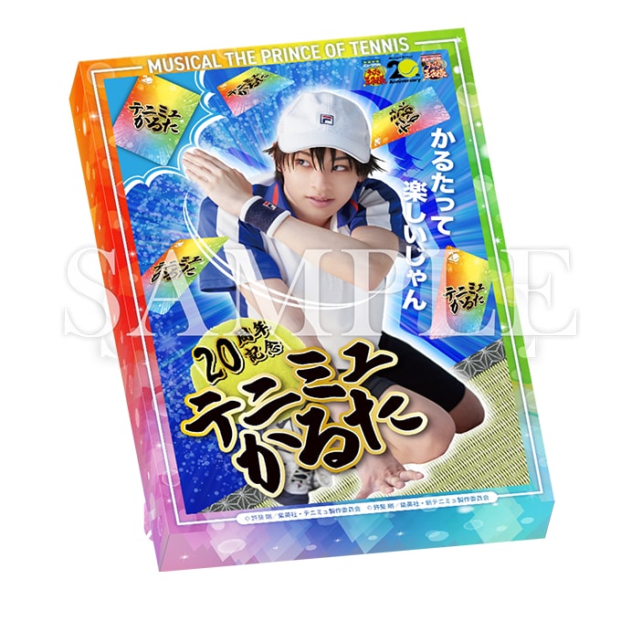 「【20周年記念】テニミュかるた」 (c)許斐 剛/集英社・テニミュ製作委員会 (c)許斐 剛/集英社・新テニミュ製作委員会