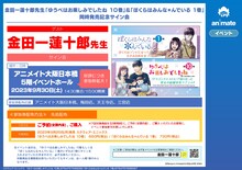 金田一蓮十郎リアルサイン会の告知ビジュアル。