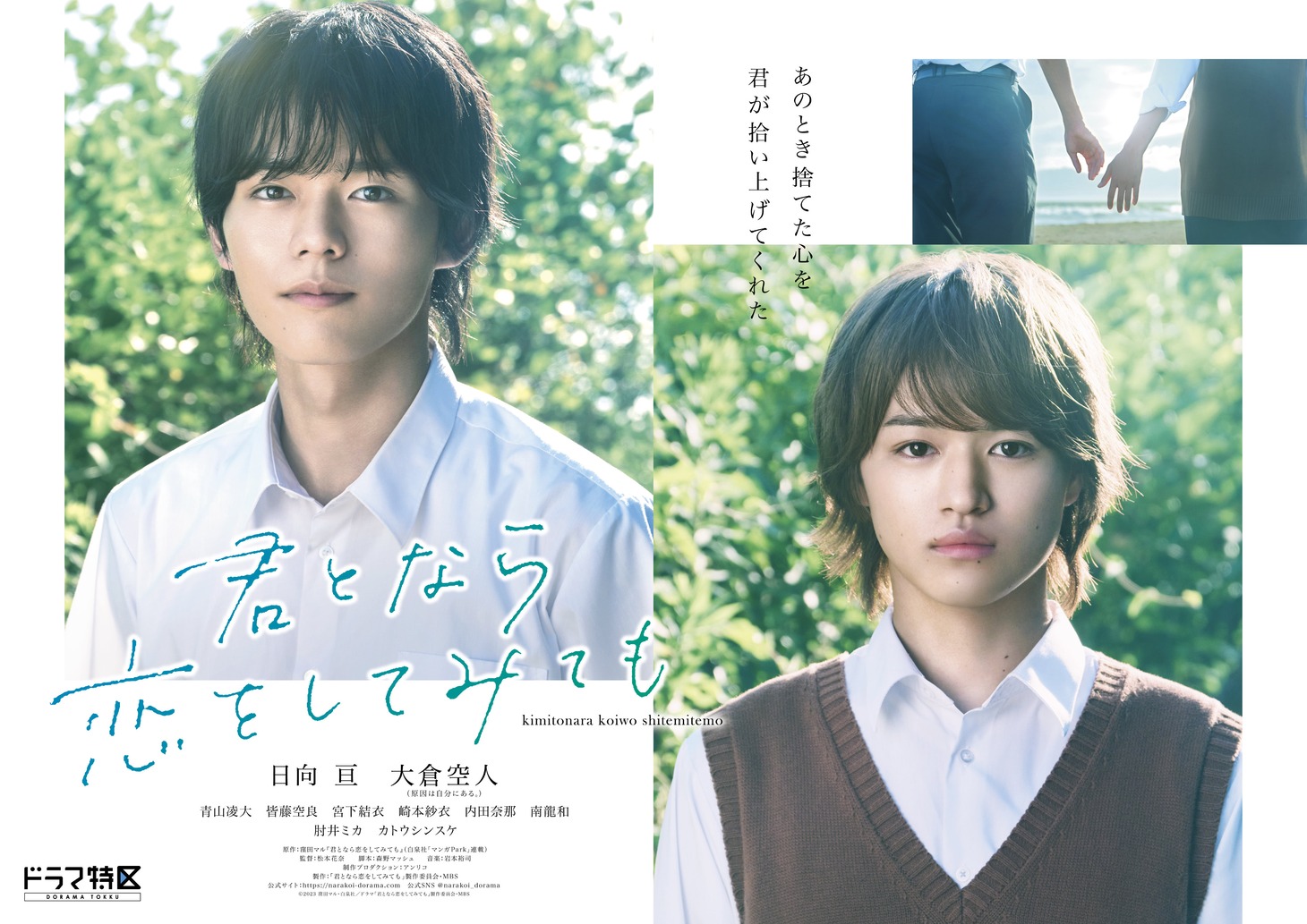 ドラマ「君となら恋をしてみても」メインビジュアル (c)2023 窪田マル・白泉社/ドラマ「君となら恋をしてみても」製作委員会・MBS