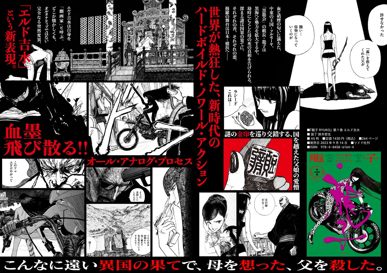 龍子 RYUKO」1巻発売告知ビジュアル - 世界11カ国で出版された