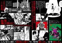 「龍子 RYUKO」1巻発売告知ビジュアル