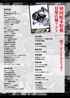 「龍子 RYUKO」1巻初回配本特典の配布対象店舗リスト。