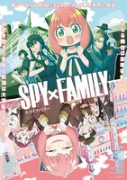 TVアニメ「SPY×FAMILY Season2」キービジュアル