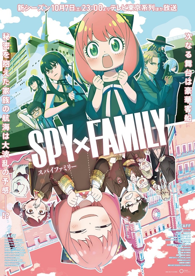 TVアニメ「SPY×FAMILY Season2」キービジュアル