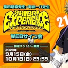 「SHIORI EXPERIENCE」21巻発売記念のWebサイン会、10月1日までエントリー受付中