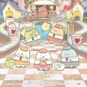 「映画 すみっコぐらし ツギハギ工場のふしぎなコ」Prime Videoで見放題独占配信