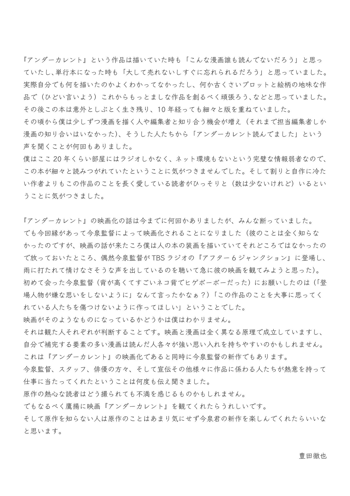 豊田徹也のコメント全文。