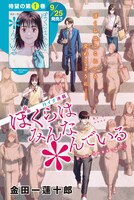 ヤングガンガン19号より「ぼくらはみんな＊んでいる」カラーページ。