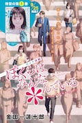 ヤングガンガン19号より「ぼくらはみんな*んでいる」カラーページ。