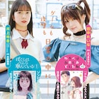 田中れいなと井上玲音が「ゆうたの」「ぼくらはみんな*んでいる」ポスターに登場
