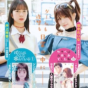 田中れいなと井上玲音が「ゆうたの」「ぼくらはみんな*んでいる」ポスターに登場