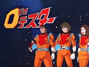 アニメ「ゼロテスター」キービジュアル