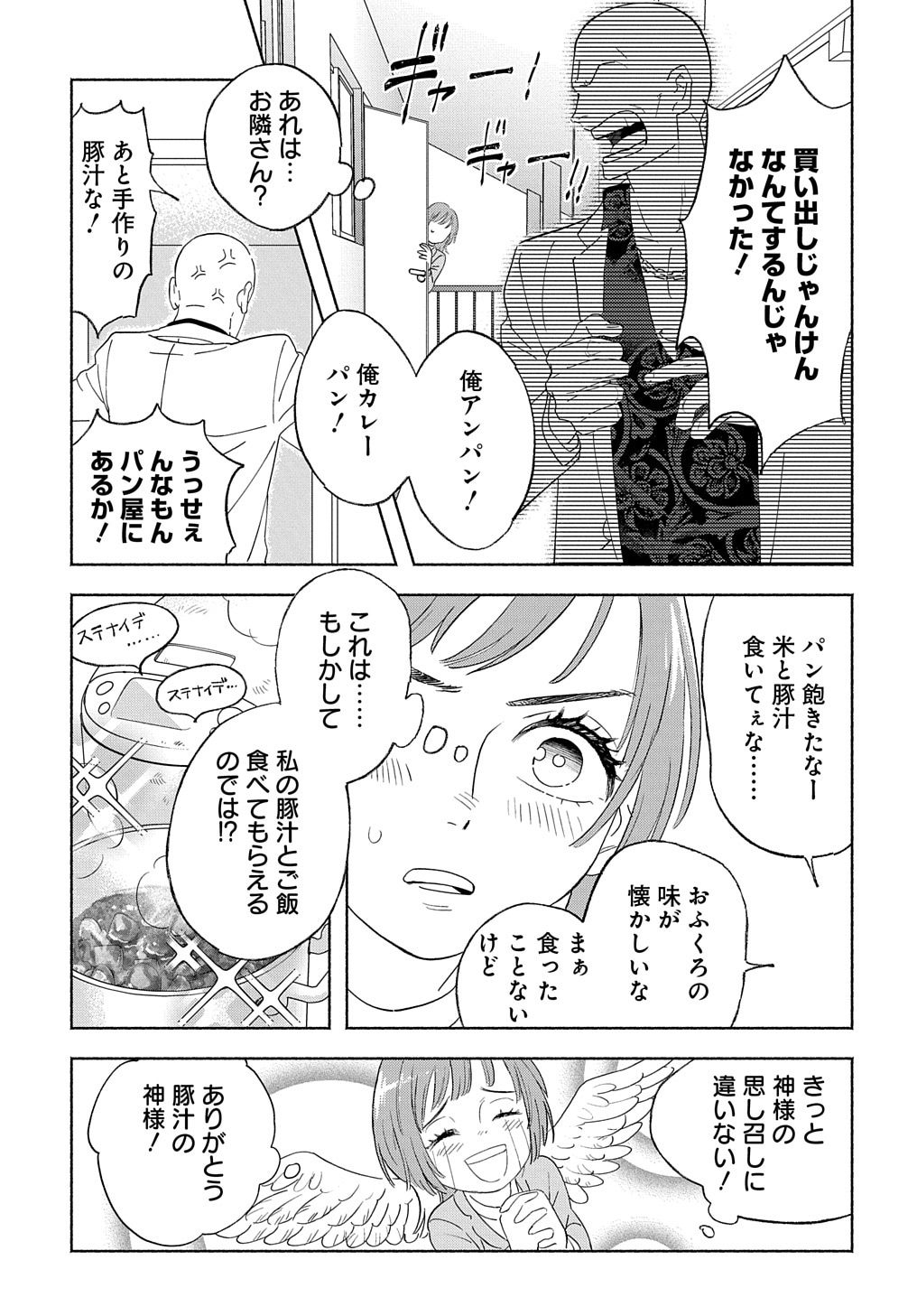 「飯炊き女にヤクザの愛は重すぎる」より。