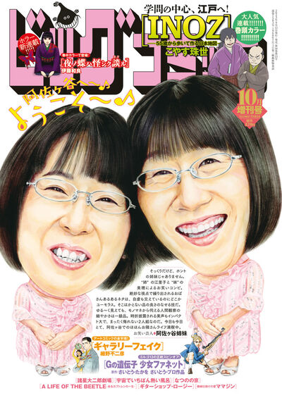 ビッグコミック増刊10月17日号