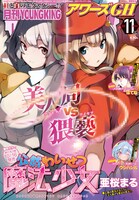 アワーズGH11月号