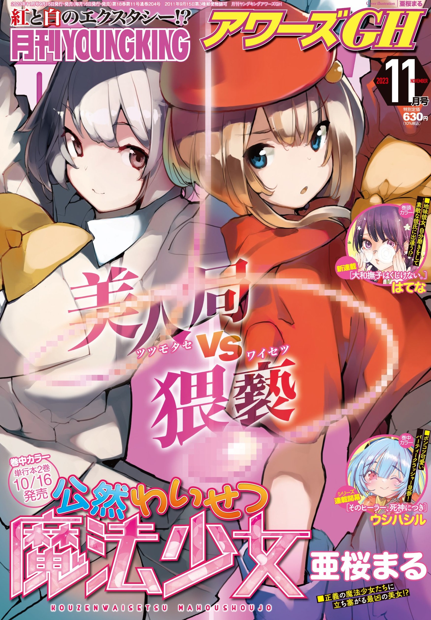 アワーズGH11月号