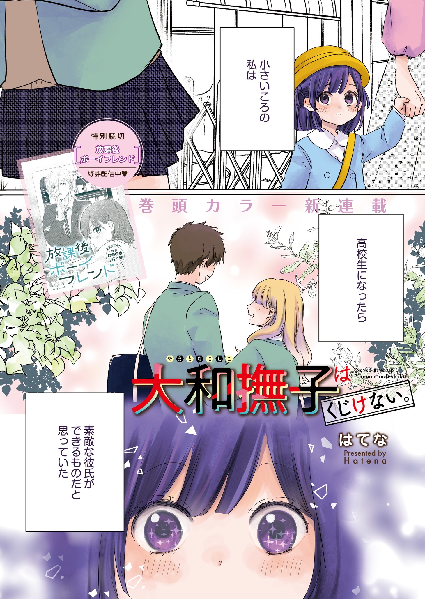 「大和撫子はくじけない。」より。