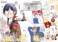 「大和撫子はくじけない。」より。