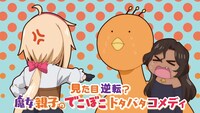 TVアニメ「でこぼこ魔女の親子事情」メインPVより。