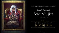 TVアニメ「BanG Dream! Ave Mujica」のティザービジュアルを収めた告知画像。