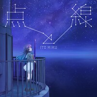 伊藤美来「点と線」通常盤ジャケット (c)大熊らすこ・芳文社／星屑テレパス製作委員会