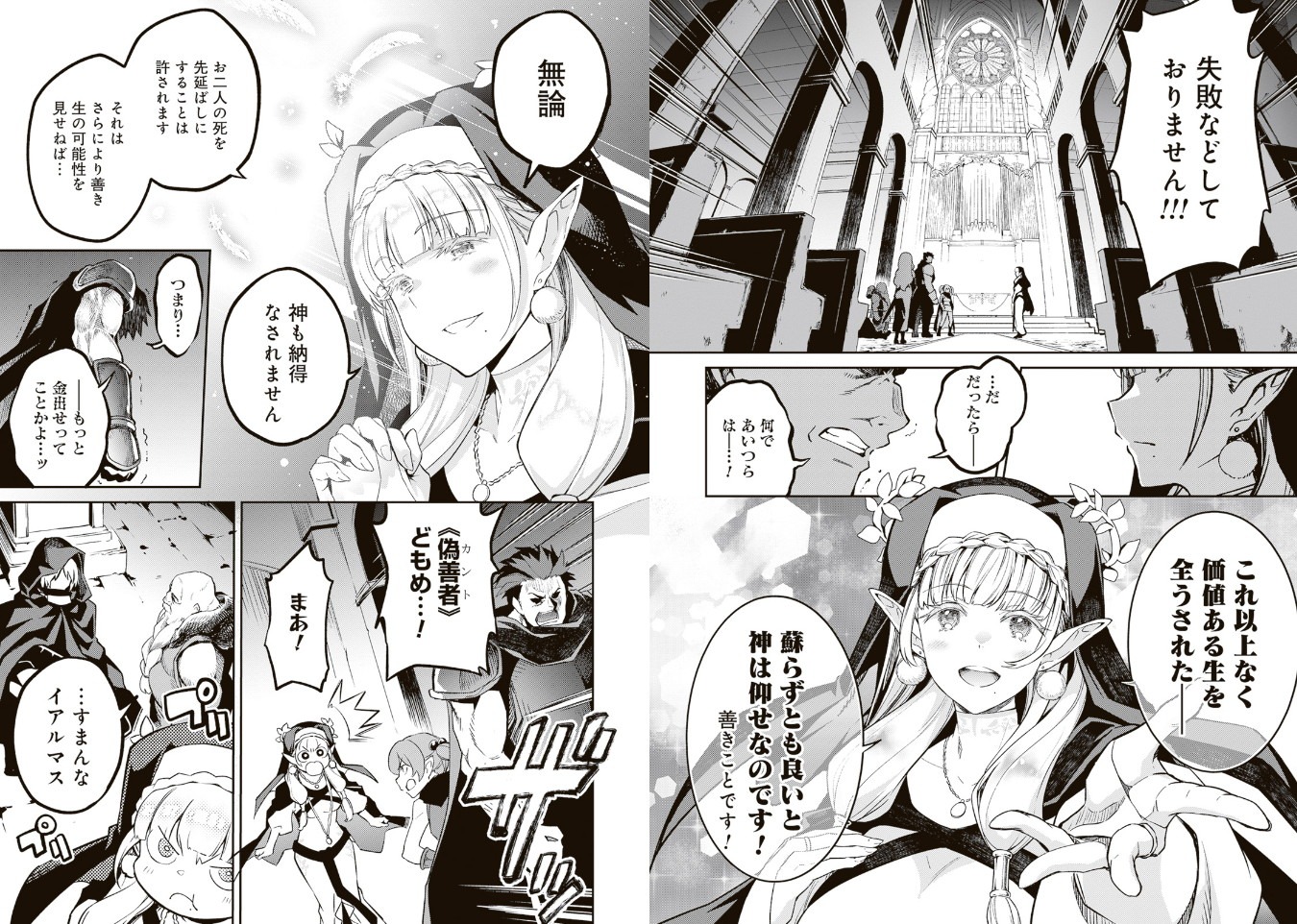 マンガ版「ブレイド＆バスタード」より。